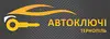 Логотип компанії Виготовлення автоключів