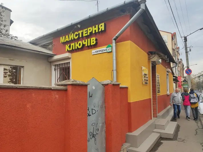Фото компанії Майстерня по виготовленню ключів