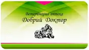 Фото компанії Ветеринарна аптека "Добрий Доктор"