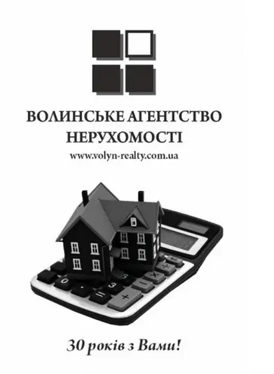 Фото компанії Волинське агентство нерухомості