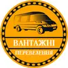 Логотип компанії Вантажні перевезення