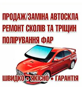Фото компанії Автосклосервіс "Nord Glass"