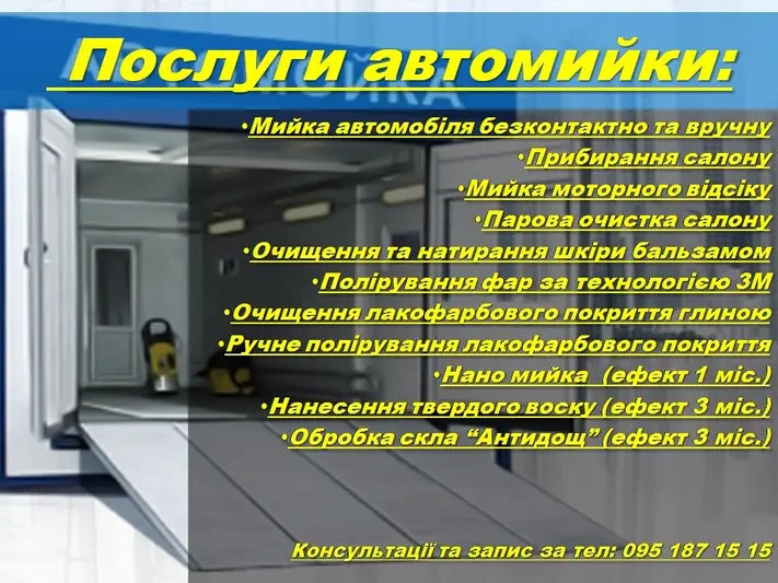 Фото компанії Автомийка "ЧистоТа"