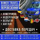 Фото компанії Bumer travel