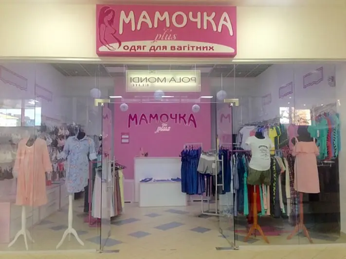 Фото компанії Магазин "Мамочка plus"