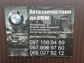 Фото компанії Авторозборка "Top Parts BMW"