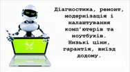 Фото компанії Ремонт і налаштування комп'ютерів та ноутбуків +