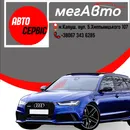 Фото компанії СТО "МегаАвто"