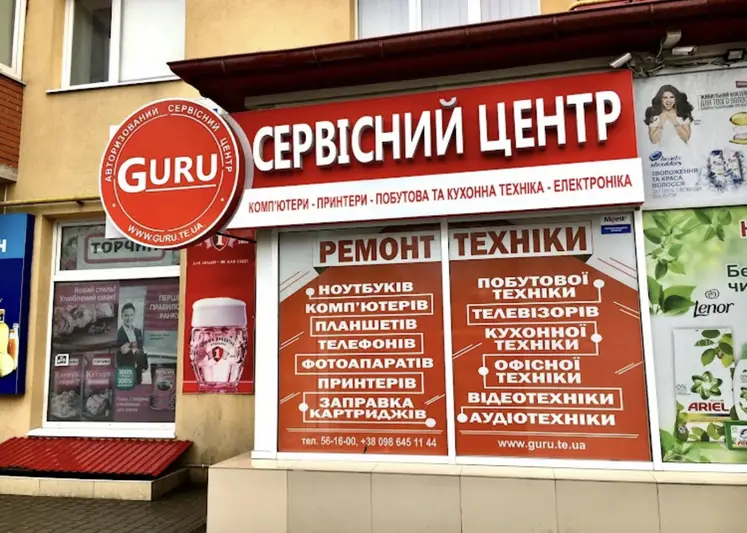 Фото компанії Сервісний центр "Гуру"