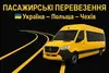 Логотип компанії Пасажирські перевезення Україна-Польща-Чехія