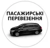 Логотип компанії Пасажирські перевезення