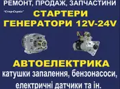Фото компанії Авторизований сервісний центр "Стар-сервіс"