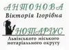 Логотип компанії Нотаріус "Антонова Вікторія Ігорівна"