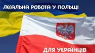 Фото компанії Візи, робота в Польщі