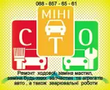 Фото компанії МІНІ СТО