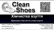 Фото компанії Студія хімчистки взуття "Clean Shoes"