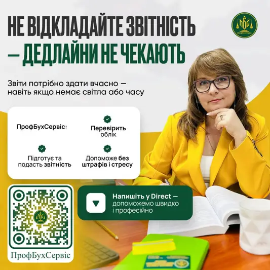 Фото компанії ПП "ПрофБухСервіс"
