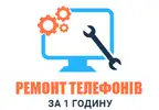 Фото компанії Ремонт телефонів за 1 годину