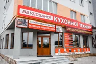 Фото компанії Спеціалізований магазин вбудованої кухонної техніки