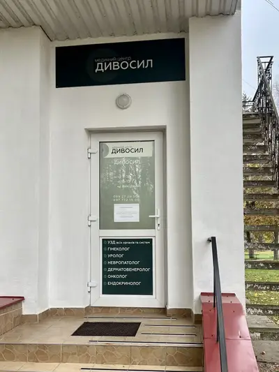 Фото компанії Медичний центр "Дивосил"