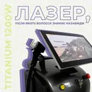 Фото компанії Центр лазерної косметології "LAZERHALL"