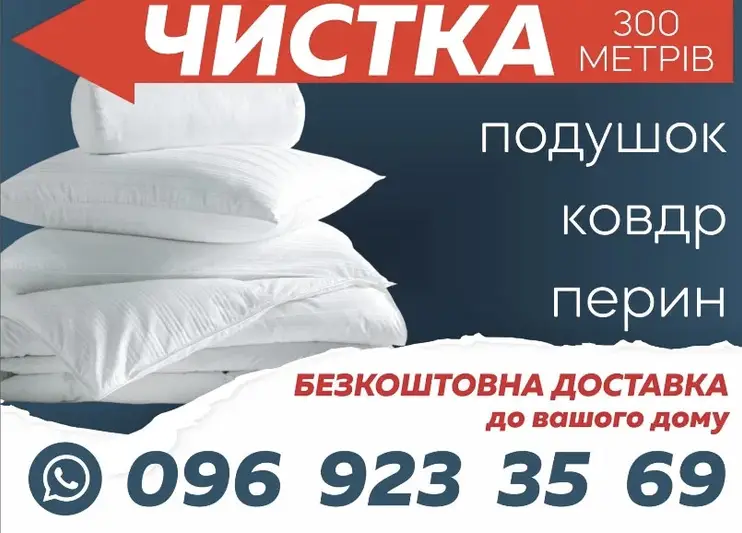 Фото компанії Чистка подушок, ковдр, перин