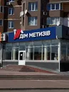 Фото компанії Дім метизів