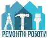 Логотип компанії Ремонтні роботи