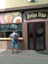 Фото компанії Піцерія "Добра піца"