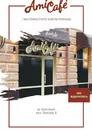 Фото компанії Ресторан "AmiciCafe"