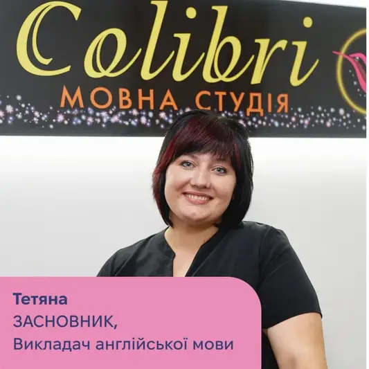 Фото компанії Мовна студія "Colibri"