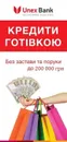 Фото компанії Unex Bank