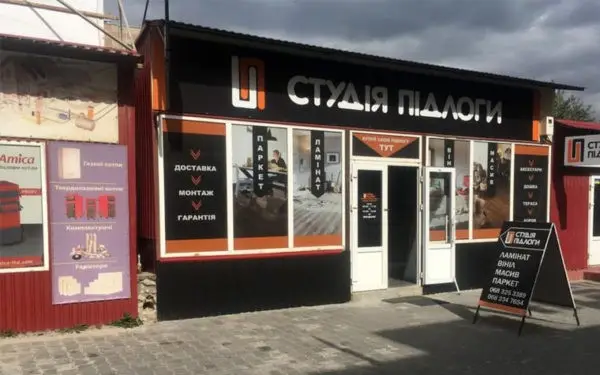 Фото компанії Магазин "Студія підлоги"