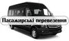 Логотип компанії Пасажирські перевезення