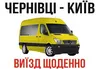 Логотип компанії Експрес перевезення Чернівці-Київ-Бориспіль