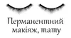 Логотип компанії Перманентний макіяж, тату
