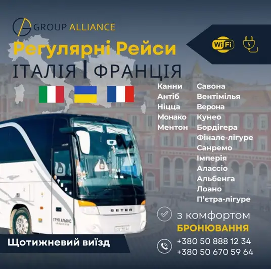 Фото компанії Пасажирські та вантажні перевезення до Франції та Італії. +