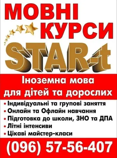 Фото компанії Мовні курси "STAR-t"