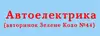 Логотип компанії Магазин "Автоелектрика"