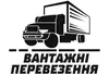 Логотип компанії Вантажні перевезення