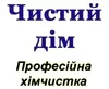 Логотип компанії Хімчистка "Чистий дім"