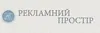 Логотип компанії Рекламна агенція "Простір"