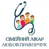 Фото компанії Сімейний лікар "Любов Праворчук"