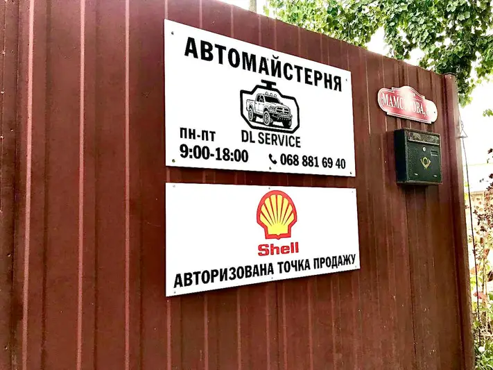Фото компанії DL Service