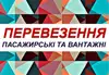 Логотип компанії Вантажно-пасажирські перевезення Україна Англія