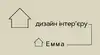 Логотип компанії Emma Design studio