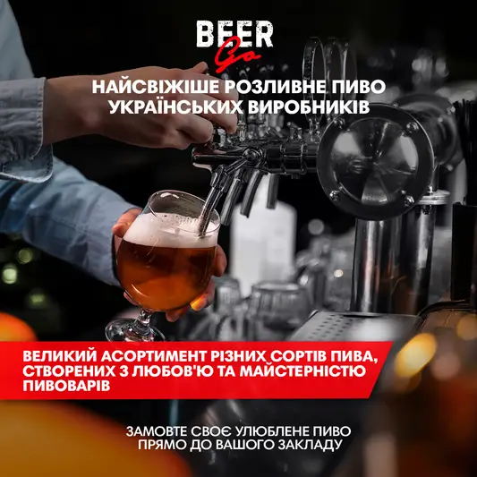 Фото компанії Beer Go - Дистриб'ютор Українського Пива