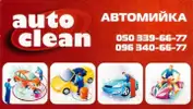 Фото компанії Autoclean