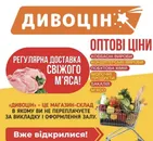 Фото компанії Дивоцін