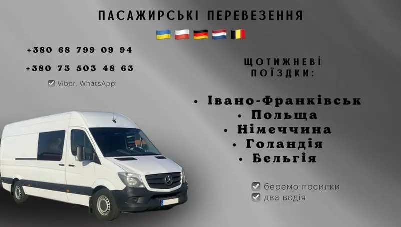 Фото компанії Пасажирські перевезення Україна - Бельгія